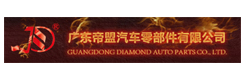 廣東帝盟汽車(chē)零部件有限公司